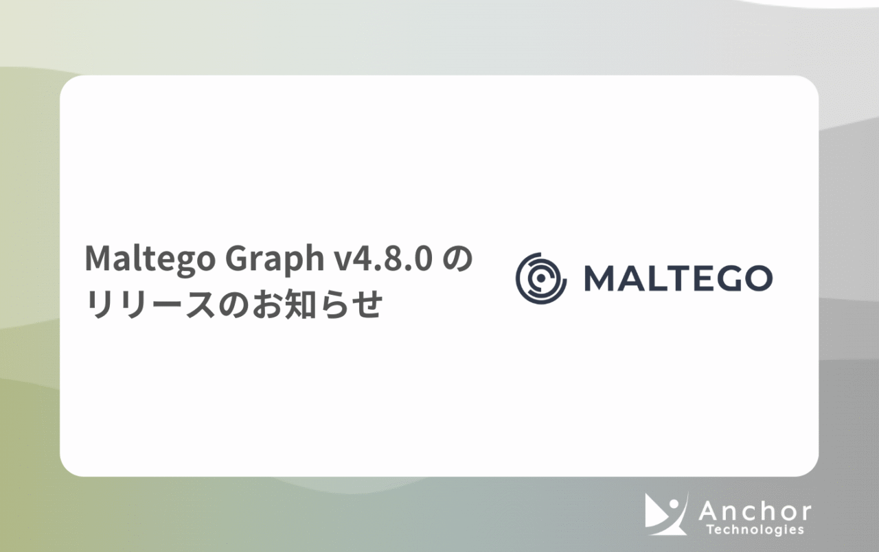 Maltego Graph v4.8.0 のリリースのお知らせ | アンカーテクノロジーズ株式会社
