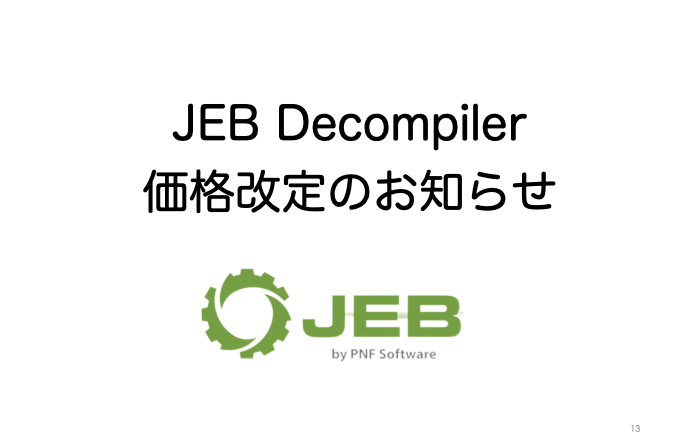 JEB Decompiler価格改定