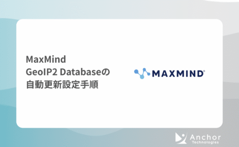 MaxMind GeoIP2｜IP位置情報取得ツール｜アンカーテクノロジーズ株式会社