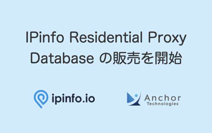 IPinfo Residential Proxy Database の販売を開始