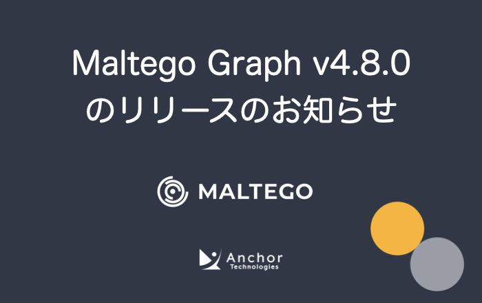 Maltego Graph v4.8.0 のリリースのお知らせ