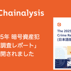 ‎the-chainalysis-2025-crypto-