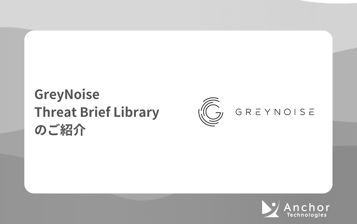 GreyNoise-threat-brief-library