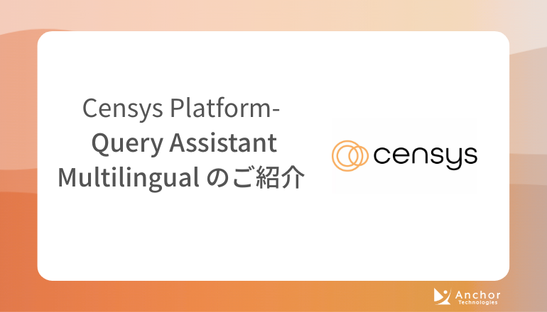 Censysで日本語からクエリを生成する ― Query Assistant Multilingual Support のご紹介